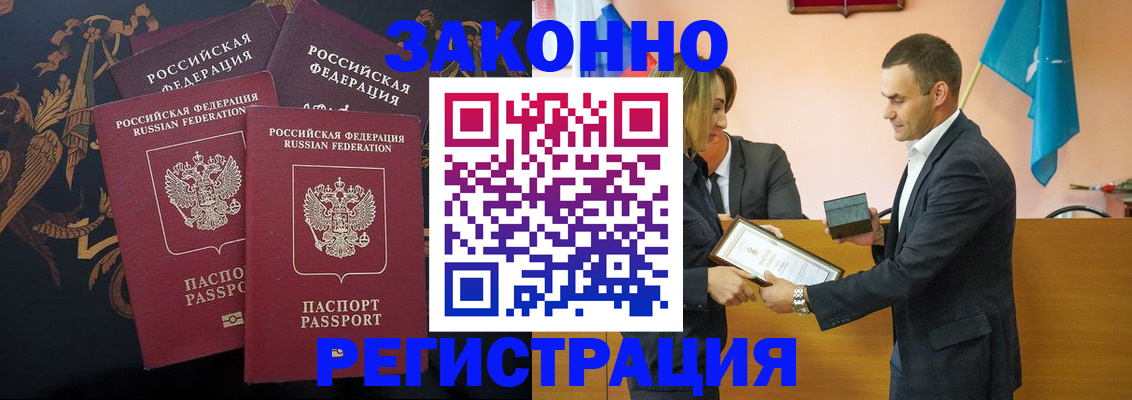 прописка штамп в Раменском