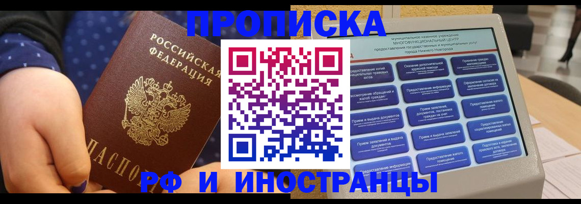 прописка для кредита в Раменском
